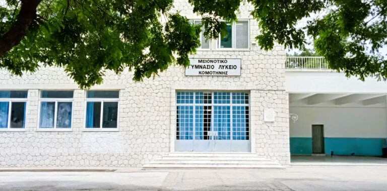 meionotikogumnasiolukeio